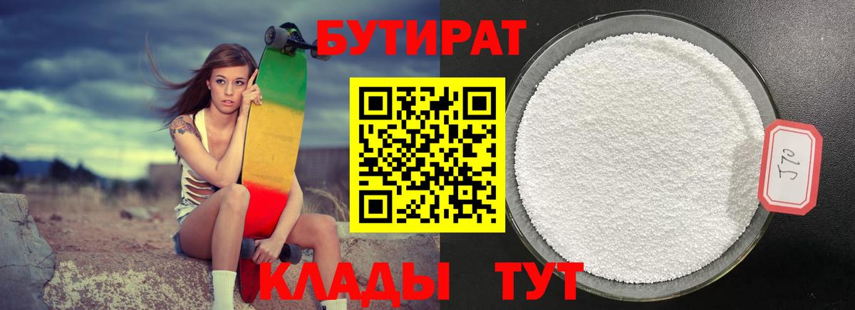 БУТИРАТ GHB Энгельс