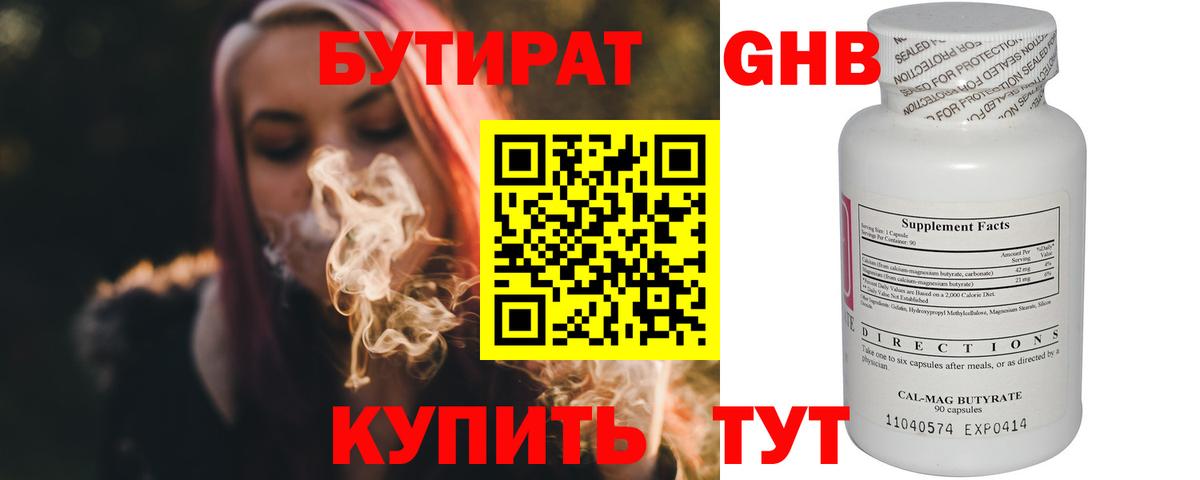 Энгельс  Бутират оксибутират  БУТИРАТ  Вход с VPN 