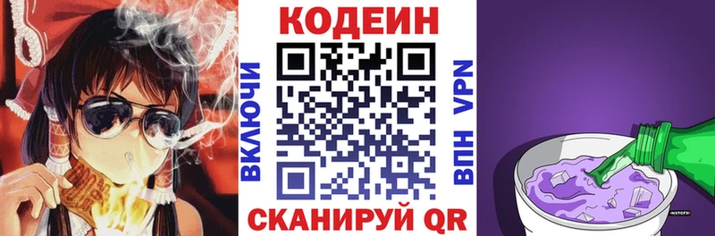 Кодеин Purple Drank  хочу наркоту  блэк спрут tor  Энгельс 