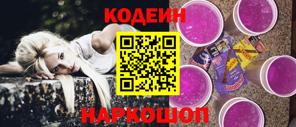 Кодеиновый сироп Lean напиток Lean (лин)  Кодеиновый сироп Lean напиток Lean (лин)  Энгельс  Вход с VPN 