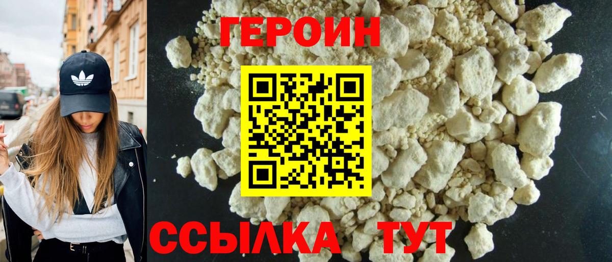 Героин белый  Вход с VPN  Энгельс 