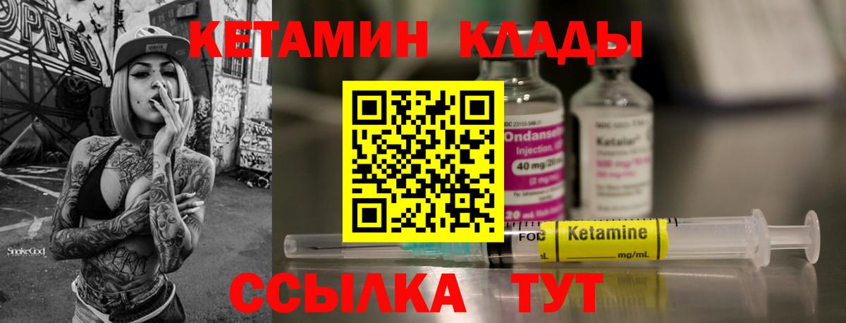 КЕТАМИН ketamine Энгельс