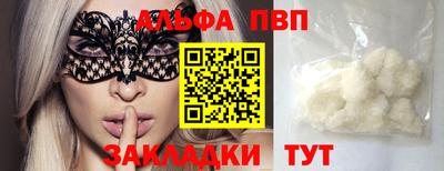 альфа пвп Славянск-на-Кубани