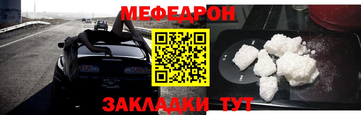 Меф мяу мяу  Энгельс