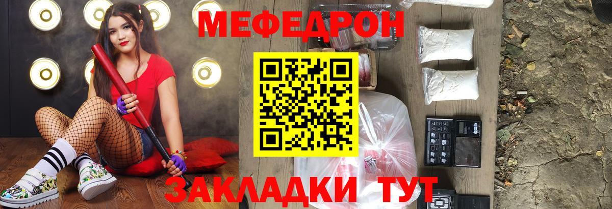 МЕФ  Мефедрон мука  МЯУ-МЯУ 4 MMC  Вход с VPN  Энгельс 